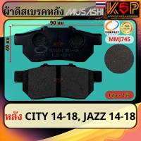ราคา Musashi ผ้าดีสเบรคหลัง Honda City 2014-2018, Honda Jazz GK 2014-2018 (28758144877)