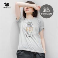 ราคา ABEARABLE - TOO HOT เสื้อยืดเปลี่ยนสีตามแสงแดด (12101957083)