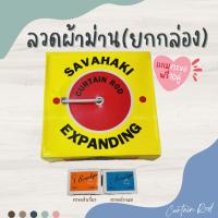 ราคา (ยกกล่อง) ลวดผ้าม่าน ลวดม่าน ลวดขึงผ้าม่าน ลวดสปริง ตะขอหัวเกี่ยว ตะขอหัวกลม (15698821548)