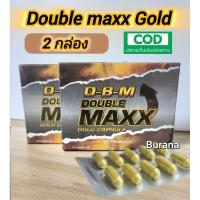 ราคา DBM Gold (Double maxx Gold) ดับเบิ้ลแม็ก โกลด์ 10 แคปซูล (เก็บโค้ดส่วนลดก่อนสั่ง) (26970537077)