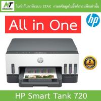 ราคา HP PRINTER ปริ้นเตอร์ (เครื่องพิมพ์) All-in-One รุ่น Smart Tank 720 BY N.T Computer (12055375740)