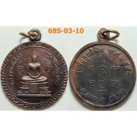 ราคา เลือกองค์ที่ชอบ เหรียญหลวงพ่อโสธร วัดแจ้งลำหิน จ.ปทุมธานี ปี 2541 เนื้อทองแดง (18169299769)