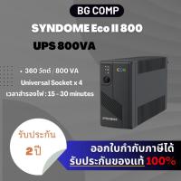 ราคา UPS 800VA SYNDOME Eco II 800 (19482331203)
