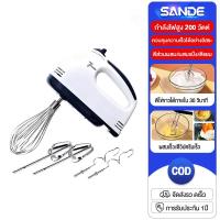 ราคา SANDE เครื่องตีไข่ไฟฟ้า เครื่องตีแป้ง ขนาด 260 วัตต์ ที่ใช้สำหรับ DIY การอบ ตีไข่ ตีครีม และผสมแป้ง/อาหาร (41518669670)