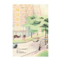 ราคา หนังสือ คอนโดวุ่นลงทุนรัก เล่ม 1 (22056073459)