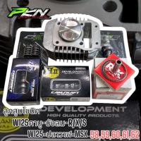 ราคา เสื้อสูบเวฟ125 wave125 R,S,X เสื้อลูกปลาวาฬ พร้อมแครม+สปริงวาล์วแต่ง ลูกสูบโซนิคAIR สลัก13 ขนาด58-59-60-61-62มิล (43901377354)