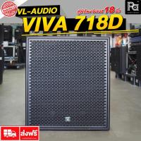 ราคา VL AUDIO VIVA718D ACTIVE SUB WOOFER 18 นิ้ว ตู้ลำโพงเบสแอคทีฟ มีแอมป์ในตัว VIVA 718D พีเอ ซาวด์ เซนเตอร์ (5897708886)