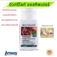 ราคา ของแท้% ออสคีพเปอร์ นิวทรีไลท์ 90 เม็ด/Nutrilite Amway Ostkeeper (24378407280)