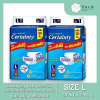 ราคา ผ้าอ้อมผู้ใหญ่ CERTAINTY SIZE L ( 40-55 นิ้ว) 30 ชิ้น / 2 ห่อ (27651166566)