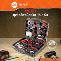 ราคา NASH ชุดเครื่องมือช่าง 169 ชิ้น |ZWF| (2334262807)
