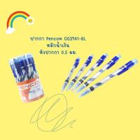 ราคา หมึกน้ำเงิน Pencom OG37A1-BL ปากกาหมึกน้ำมันแบบกดสีน้ำเงิน จำหน่ายแบบ 12 ด้ามและ 36 ด้าม หัวปากกา 0.5 มม. (25336999973)