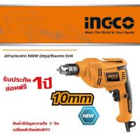 ราคา INGCO สว่านกระแทรก 500w(3 หุน) แรงดันไฟฟ้า 200v-240v สวิทซ์ปรับซ้าย-ขวา (2040735750)