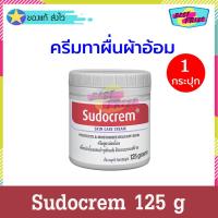 ราคา Sudocrem Sudocream ขนาด 125 g (จำนวน 1 กระปุก) ซูโดเครม ซูโดครีม สกินแคร์ครีม ครีมทาก้นเด็ก ครีมทาผื่นผ้าอ้อม (4750389687)