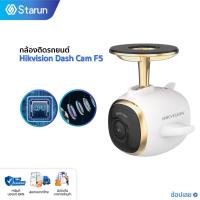 ราคา Hikvision Dash Cam F5 กล้องติดรถยนต์อัจฉริยะ 2K 1440p ติดต่อAPP ได้ (19984983006)