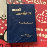 ราคา (หนังสือหายาก)วรรณคดีและวรรณคดีวิจารณ์ (27027159667)