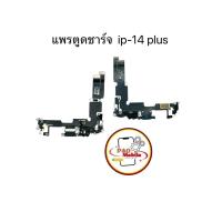 ราคา แพรตูดชาร์จ แพรตูดชาร์จสำหรับไอโฟน 14 Plus มีสินค้าพร้อมส่ง (26580602838)