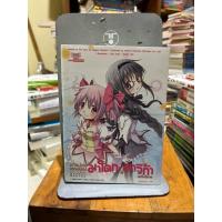 ราคา สาวน้อยเวทมนต์มาโดกะ มาจิก้า ฉบับนิยาย (22956155487)