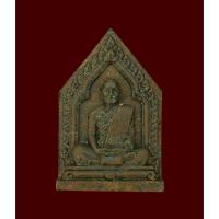 ราคา พระผงรูปเหมือนหลวงพ่อสาคร ไตรมาส ๕๖ (รุ่นสุดท้าย) หลวงพ่อสาคร พิมพ์ห้าเหลี่ยม เนื้อว่านสบู่เลือด ผสมผงพรายกุมาร (21634588738)