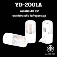 ราคา หลอดไฟหัวเตียงled รุ่นYD-2001A-3W มีสวิตซ์ในตัว แบบเสียบปลั๊กติดผนัง ไฟลางคืน หลอดไฟแบบเสียบปลั๊ก (29519071317)