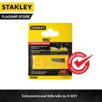 ราคา STANLEY ใบมีดคัตเตอร์คางหมู สำหรับงานหนัก (แพ็ค 10 ใบ) รุ่น 11-921T (19055182140)