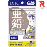 ราคา DHC Zinc แบบ 20 วัน 