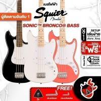 ราคา รับส่วนลด 10%, Squier Sonic Bronco Bass เบสไฟฟ้า Squier Sonic Bronco Bass Electric Guitar Bass ,แท้ เต่าแดง (23277362734)