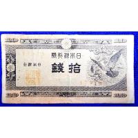 ราคา แบงก์​เก่า ญี่ปุ่น​ Japan, 10 Sen, (ยุค​ Showa), ใช้แล้ว, B322T (17040040571)
