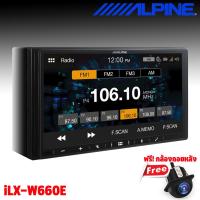ราคา Alpine iLX-W660E จอ2DIN หน้าจอระบบสัมผัสขนาด 7 นิ้ว มีบลูทูธ รองรับ CarPlay & Android Auto เครื่องเสียงรถยนต์ (23197054880)