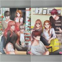 ราคา นิยายแจ่มใส Boys House Club , Love House Club ใน Set SG ของ พอช (หัวสมองตีบตัน) (40274696371)