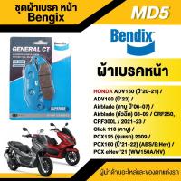 ราคา Bendix ผ้าเบรค MD5 ดิสเบรก Honda PCX125 รุ่นแรก,Airblade คาบู 06-07,Click 110 คาบู,CRF250,ADV 150,PCX 160 2021 ABS Hybr (18244784895)