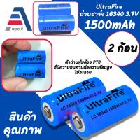 ราคา ชาร์จ 2 ก้อน UltraFire 16340 / LC 16340 Lithium 1500 mAH 3.7V ไฟฉาย ไฟฉาย อเนกประสงค์ 1500 mAH (28117611650)