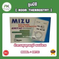 ราคา รูมแอร์ MIZU มิซึ เทอร์โมสตรัทแอร์ รูม แอร์ ชุดคอนโทรล รุ่น ert1c รูมคอนโทรลแอร์ (6334154269)