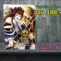 ราคา (แฟนตาซี) ข้านี่แหละราชาแห่งตำนาน หนังสือมือสอง (6477159260)