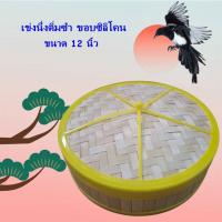 ราคา เข่งนึ่งติ่มซำ ขอบพลาสติก ขนาด 12 นิ้ว เข่งติ่มซำไม้ไผ่ เข่งนึ่งซาลาเปา เข่งนึ่งอาหาร (28038519829)