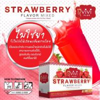 ราคา Vivi วีวี่น้ำชงรสสตรอเบอร์รี่ แพคเกจใหม่ล่าสุด สูตรเดิม เพิ่มเติมคือหุ่นสวยมาก(1 กล่อง/ 10ซอง) (3347717398)