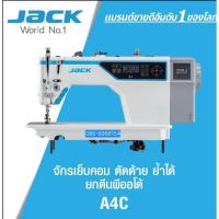 ราคา [รุ่นปี2025]จักรเย็บคอมพิวเตอร์ JACK JK-A4C-C หัวจักรพร้อมโต๊ะและขา ออโต้ทุกระบบ เย็บได้ทั้งผ้าหนาบาง ปรับฝีเข็มดิจิตอล (51151256938)