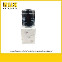 ราคา MG กรองน้ำมันเครื่อง MG3, MG5, MG6, MG ZS (11486328) แท้ (23782068806)