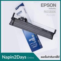 ราคา EPSON PLQ-20 ตลับผ้าหมึกสำหรับเครื่องพิมพ์สมุดบัญชี สมุดเช็ค เช็ค S015592 ผ้าหมึกพร้อมตลับของแท้ Original 100%. (13930840436)