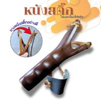 ราคา หนังสติ๊กด้ามไม้แดงพร้อมยางหนังสติ๊กอย่างดี ก๋ง สำหรับเล่นฝึกความแม่นยำ (2772312956)