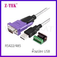 ราคา Z-Tek USB2.0 เป็น RS422/485สายอนุกรม485เป็น9 PIN ตัวแปลง USB FT232ชิป ZE628 (27579356131)