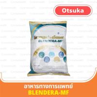 ราคา เบลนเดอร่า เอ็มเอฟ BLENDERA-MF 2.5 KG (21328412747)