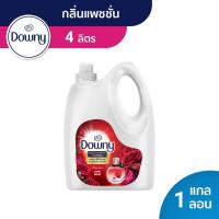 ราคา ดาวน์นี่ น้ำยาปรับผ้านุ่ม แกลลอน แพชชั่น 4 ลิตร (19764357088)