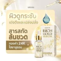 ราคา 3 ขวด 135.- ริชโกลด์ เซรั่มทองคำแท้ ลดรอยสิว จุดด่างดำ หน้าใส ยกกระชับ หน้าเด้งเต่งตึง ขนาด 30 มล. (19094237751)