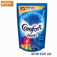 ราคา คอมฟอร์ท อัลตร้า น้ำยาปรับผ้านุ่ม สูตรเข้มข้นพิเศษ (สีฟ้า) - 650 มล. (2222981234)