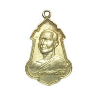 ราคา เหรียญพระเทพรัตนโมลี วัดพระธาตุพนม จ.นครพนม ปี 2522 # no.0015 (1552528223)