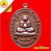 ราคา พระปิดตา "เศรษฐีบูรพา ๕๘" หลวงปู่หุน เนื้อทองแดง ตอกโค๊ตเลข ๑๔๕๘ ปี2558 วัดบางผึ้ง อ.บางปะกง จ.ฉะเชิงเทรา (43813153314)