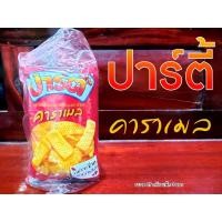 ราคา ปาร์ตี้ คาราเมล ขนมทอดกรอบเคลือบเนยคาราเมล ขนมปาร์ตี้ ขนมยุค 90 (ขนาด 57 กรัม แพ็ค 3 ซอง) (19200355020)
