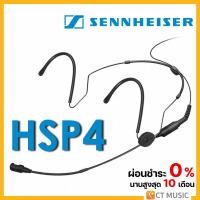 ราคา [ใส่โค้ดลด 1000บ.] Sennheiser HSP 4 ไมโครโฟนไร้สายคล้องหู (22366923643)