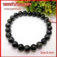 ราคา ข้อมือหยกดำ หยกพม่าแท้ เกรด premium (5944070559)