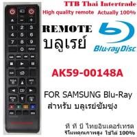 ราคา รีโมทเครื่องเล่นดีวีดีและเครื่องเสียงซัมซุ remote for dvd & audio SAMSUNG (3201643860)